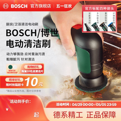 Bosch/博世电动清洁刷家用防水