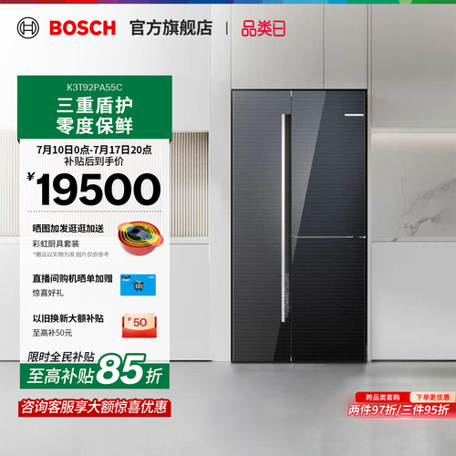 【焕新补贴15%】博世家用冰箱