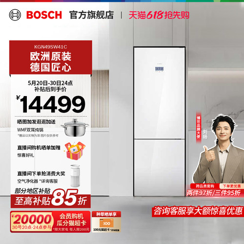 【门店体验】博世431L零缝嵌入维他保鲜冰箱多循环变频两门49SW4