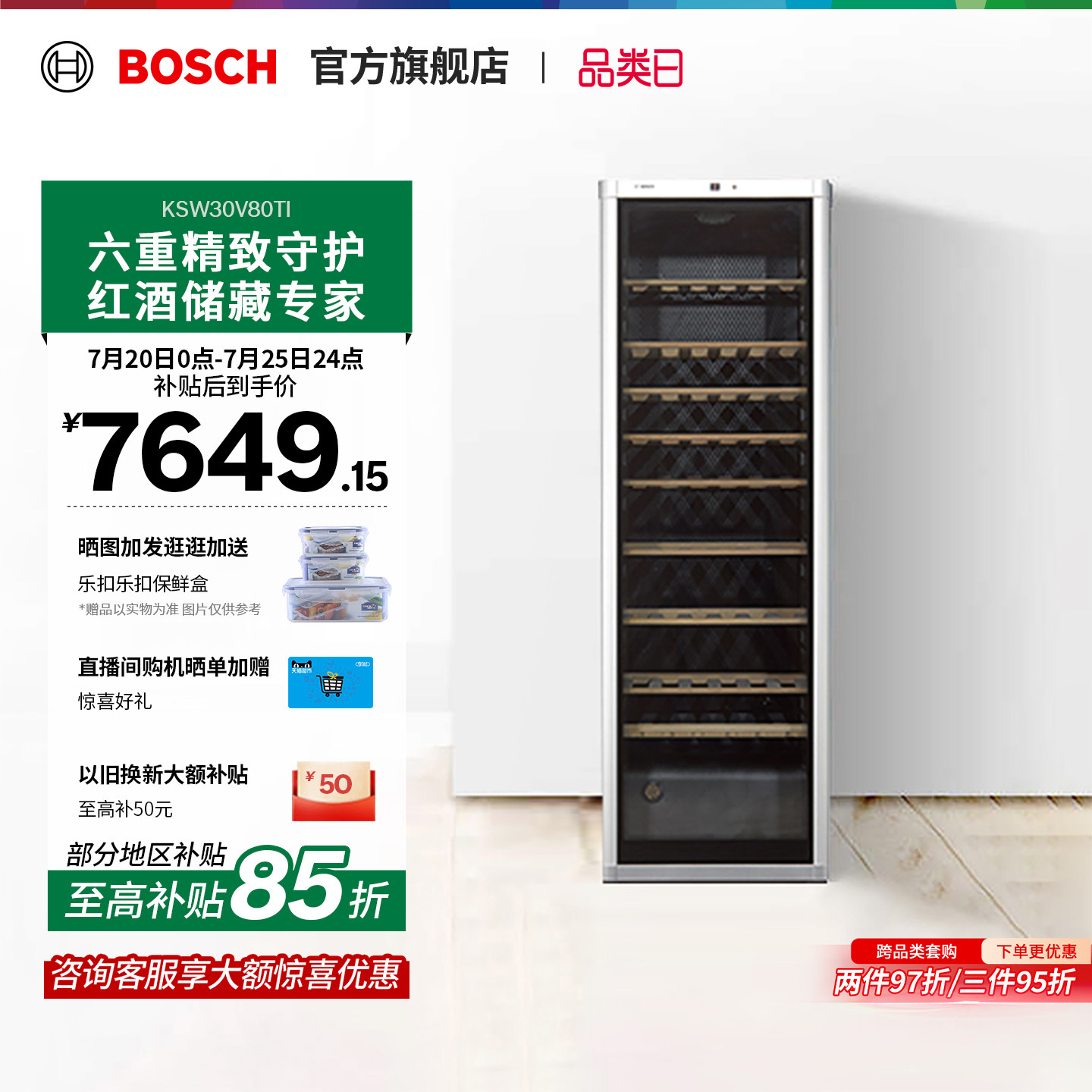 【门店体验】博世120支装红酒柜