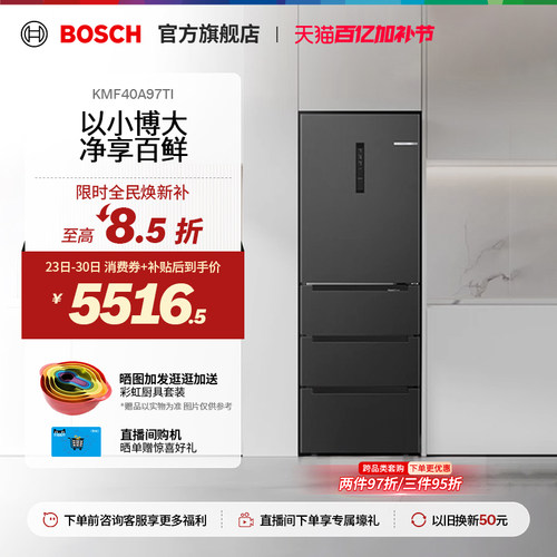 【焕新补贴15%】博世多门冰箱