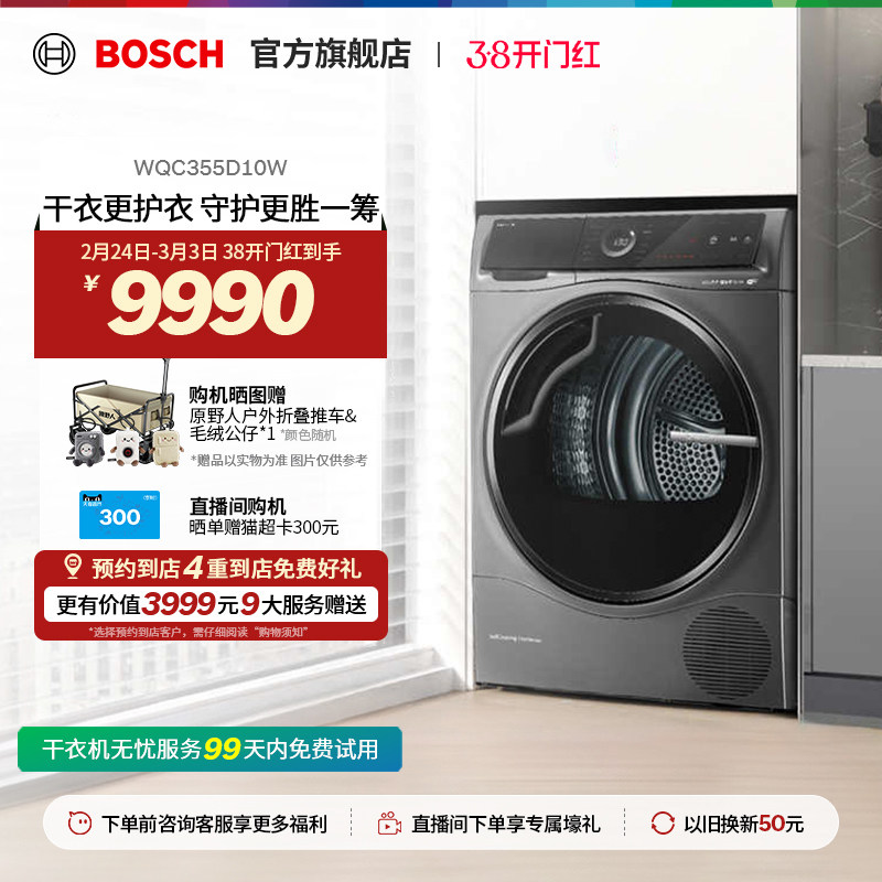 【门店体验】博世6系智能互联10kg官方热泵烘干机自清洁干衣机D10