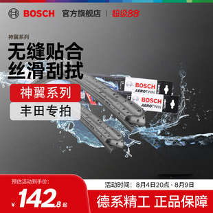 【雨季出行】【博世】雨刮器丰田凯美瑞奕泽RAV4荣放静音无骨雨刷