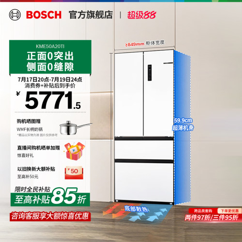 博世法式多门双循环501L变频冰箱