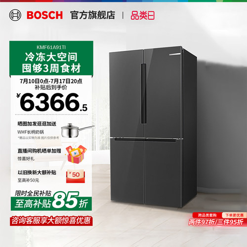 【焕新补贴】博世十字对开门冰箱