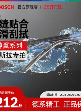 博世无骨雨刮器喷水静音雨刷片适用于Tesla特斯拉MODEL 3/Y