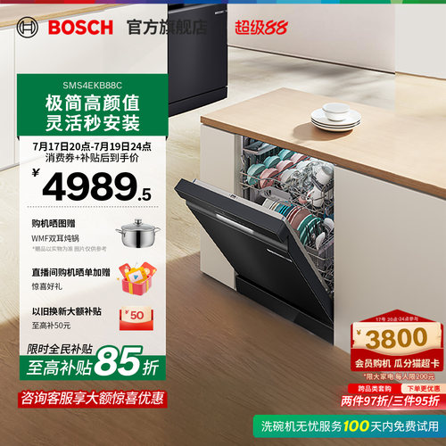 【新品】博世小虎鲸Solo洗碗机