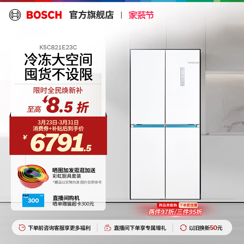 【门店体验】博世550L铂金净风十字冰箱冷冻容量鲜润保湿空间E2