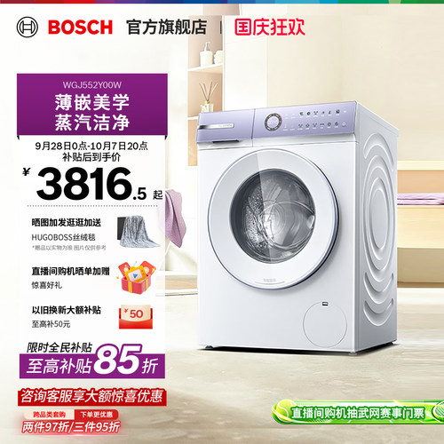 博世4系摩德纳星黛紫滚筒洗衣机