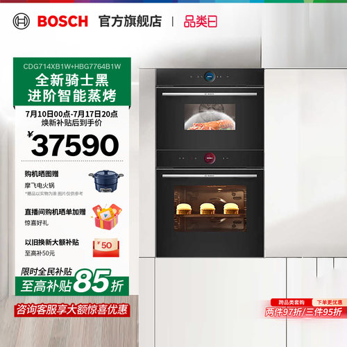 【门店体验】博世嵌入式蒸烤套装