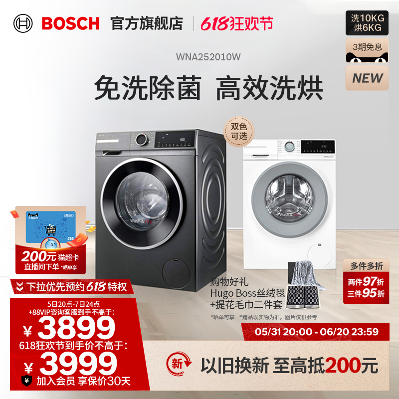 Bosch/博世星云灰洗烘一体机