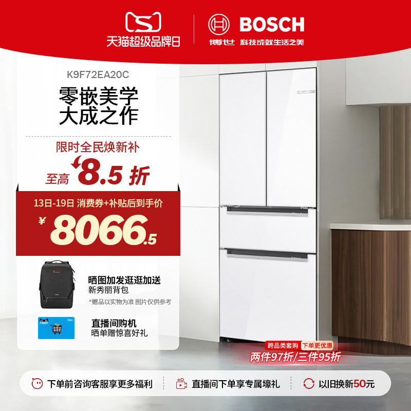 【门店体验】博世M7s智净零嵌冰箱净风维他保鲜大容量多门冰箱