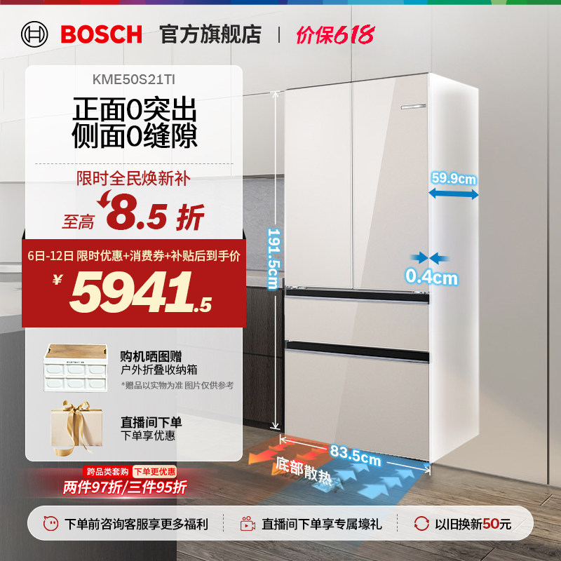 【咨询更优惠】博世F8s拿铁白504L超薄平嵌双循环法式多门冰箱