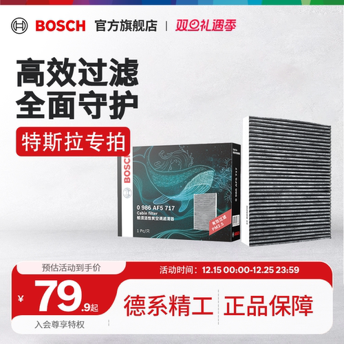 博世汽车空调滤芯适用于Tesla特斯拉Model 3/Model Y空调滤清器