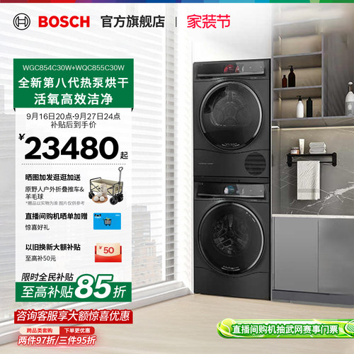 【门店体验】博世活氧洗烘套装