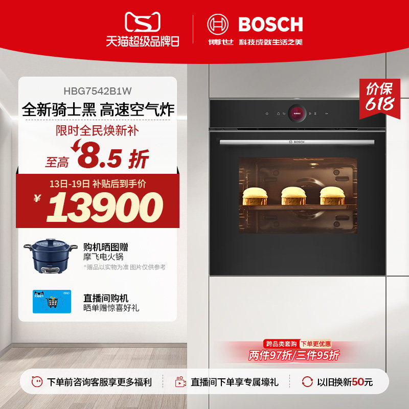 【门店体验】博世8系极匠烤箱嵌入式智能烘培超大容量烤箱2B1W