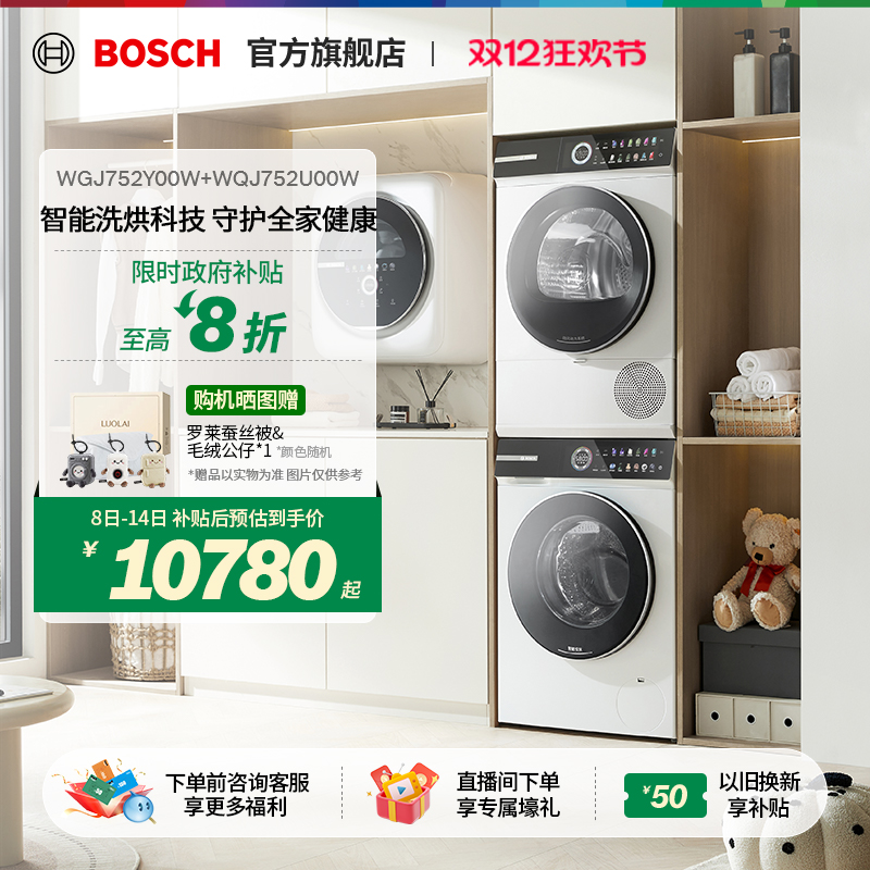 【重磅新品】博世摩德纳洗烘套装