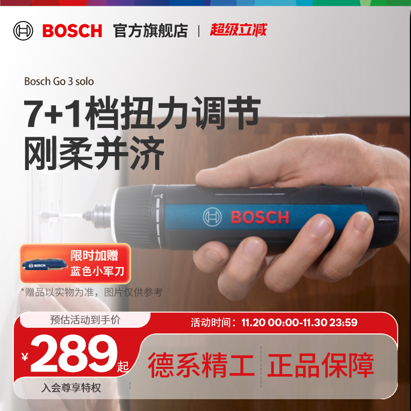 博世充电式多功能电动螺丝刀