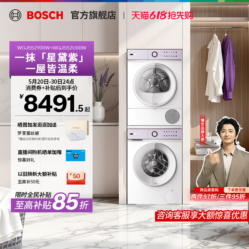 【咨询更优惠】博世4系摩德纳星黛紫洗烘套装家用全自动滚筒洗衣