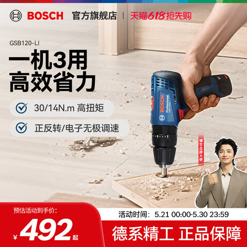 博世家用多功能充电冲击钻