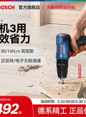 博世电钻冲击钻家用多功能充电电动工具螺丝批GSB120LI