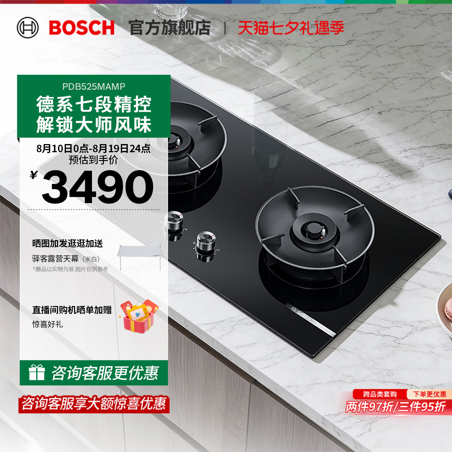 博世官方4系Y6Plus嵌入式燃气灶