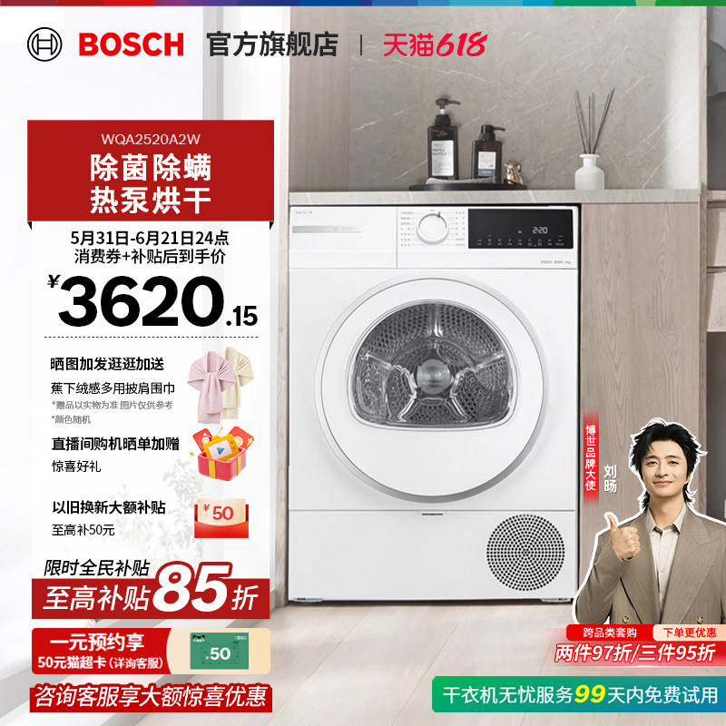 【焕新补贴】博世4系果然白10KG热泵烘干机定频滚筒家用干衣机0A2