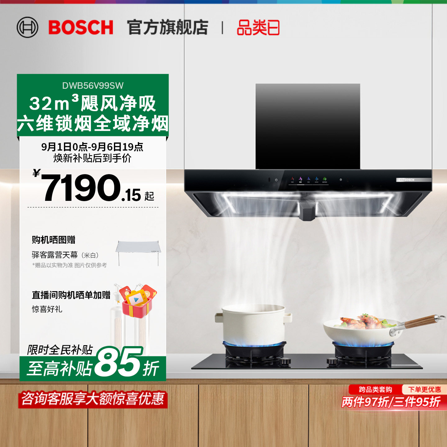 博世6系自清洁顶吸大吸力油烟机