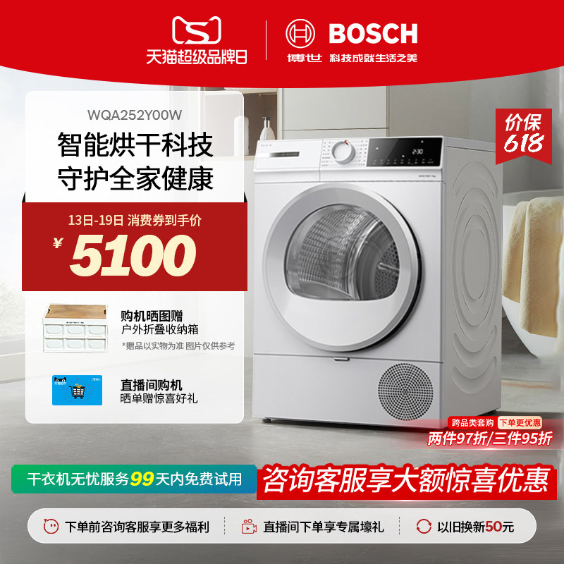 【焕新补贴】博世4系果然白变频10公斤家用热泵烘干机滚筒干衣机