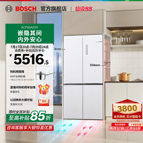 博世小平安超薄十字门家用冰箱