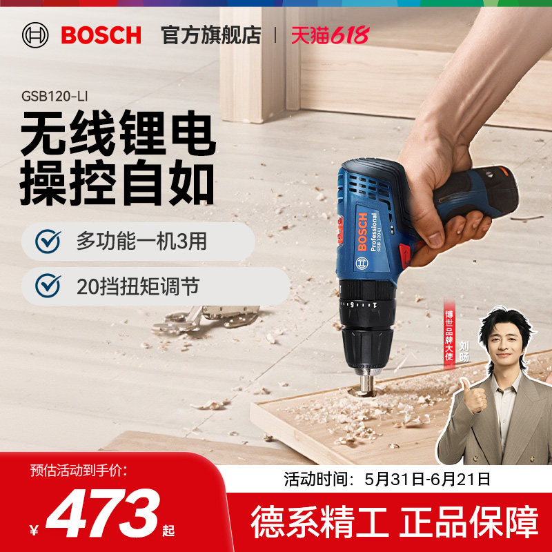 博世电钻冲击钻家用多功能充电电动工具螺丝批GSB120LI