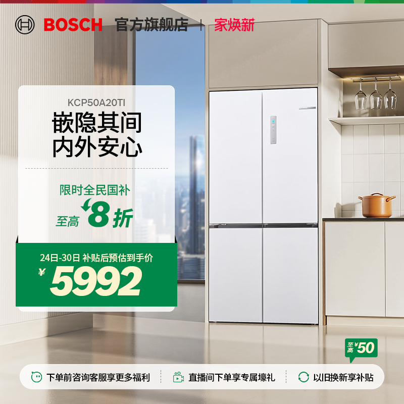 【重磅新品】博世小平安S8冰箱