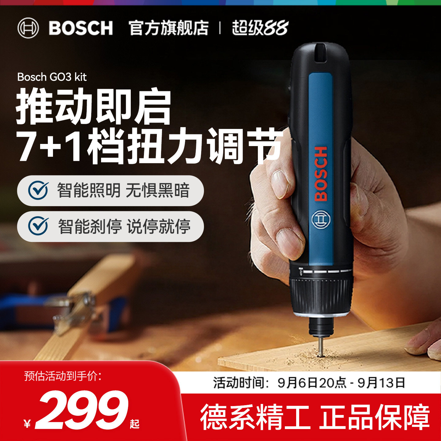 博世充电式多功能电动螺丝刀图片