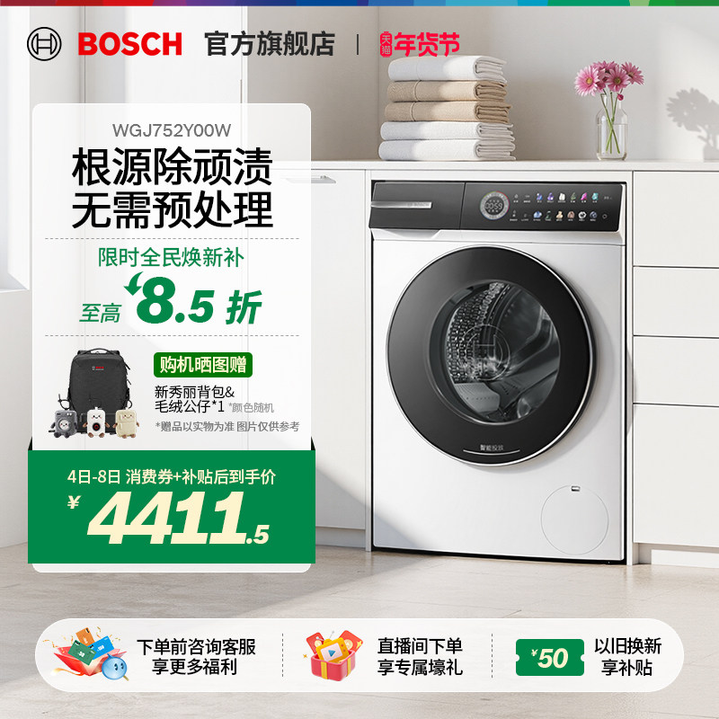 【重磅新品】博世4系摩德纳蒸汽除皱10公斤全自动滚筒洗衣机