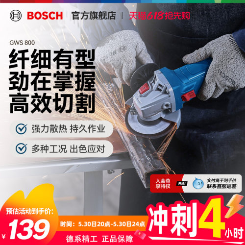博世电动工具多功能GWS800角磨机