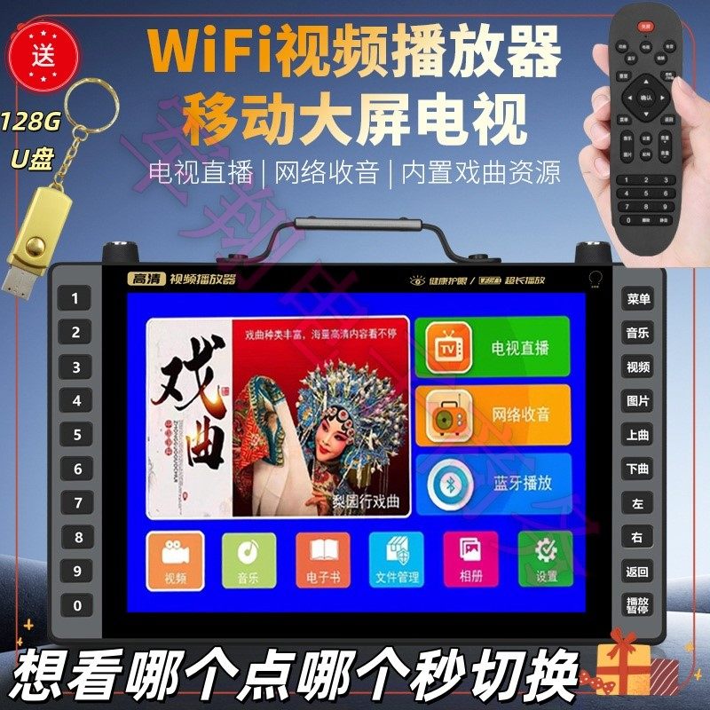 超大屏老人wifi看戏机网络电视高清直播蓝牙听歌便携式老年视频机