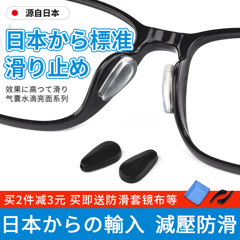 日本气囊眼镜鼻垫鼻托硅胶软防滑防脱落神器墨镜板材眼睛框鼻贴片 ZIPPO/瑞士军刀/眼镜 眼镜鼻托 原图主图