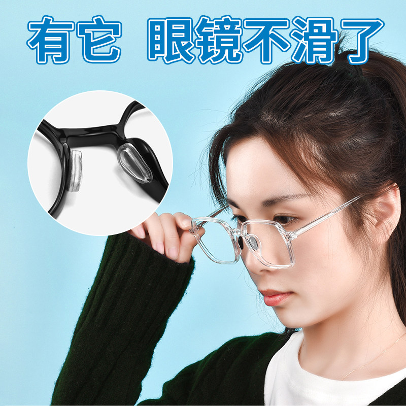 日本标准气囊眼镜鼻垫鼻托硅胶软防滑防脱落神器板材眼睛框鼻贴片