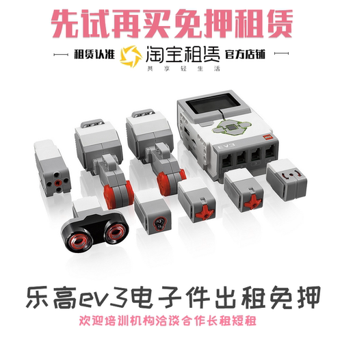 乐高ev3教育系列45544大脑主机马达颜色超声波传感器电子件出租