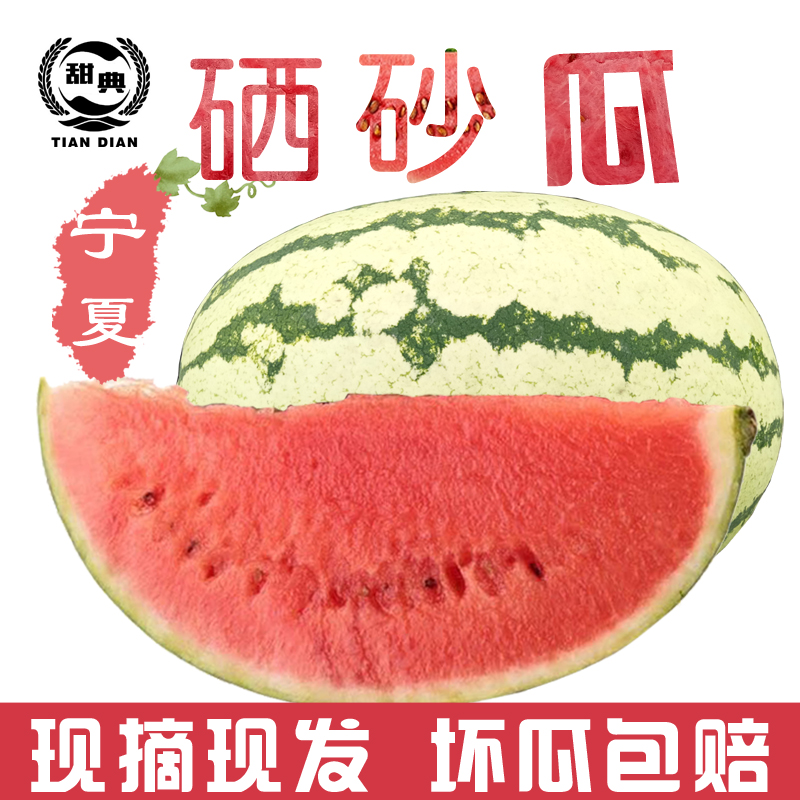 宁夏西瓜硒砂瓜压砂瓜新鲜水果沙瓤薄皮小西瓜石缝瓜富硒香瓜石头在类目 水产肉类/新鲜蔬果/熟食, 新鲜水果, 西瓜中 - 来自Buy2taobao.com提供专业的淘宝代购服务