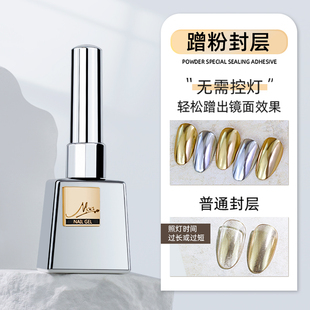 蹭粉专用封层胶美甲镜面魔镜粉极光粉专用胶免洗不掉粉超亮甲油胶