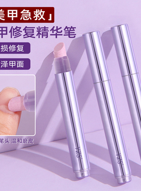 修复精华笔护甲滋养甲床受损修复