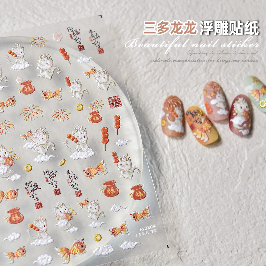 2025年新年美甲龙年贴纸