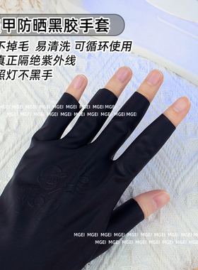 美甲黑胶防晒手套烤灯不黑手