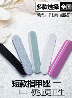 迷你指甲锉一次性短款打磨条