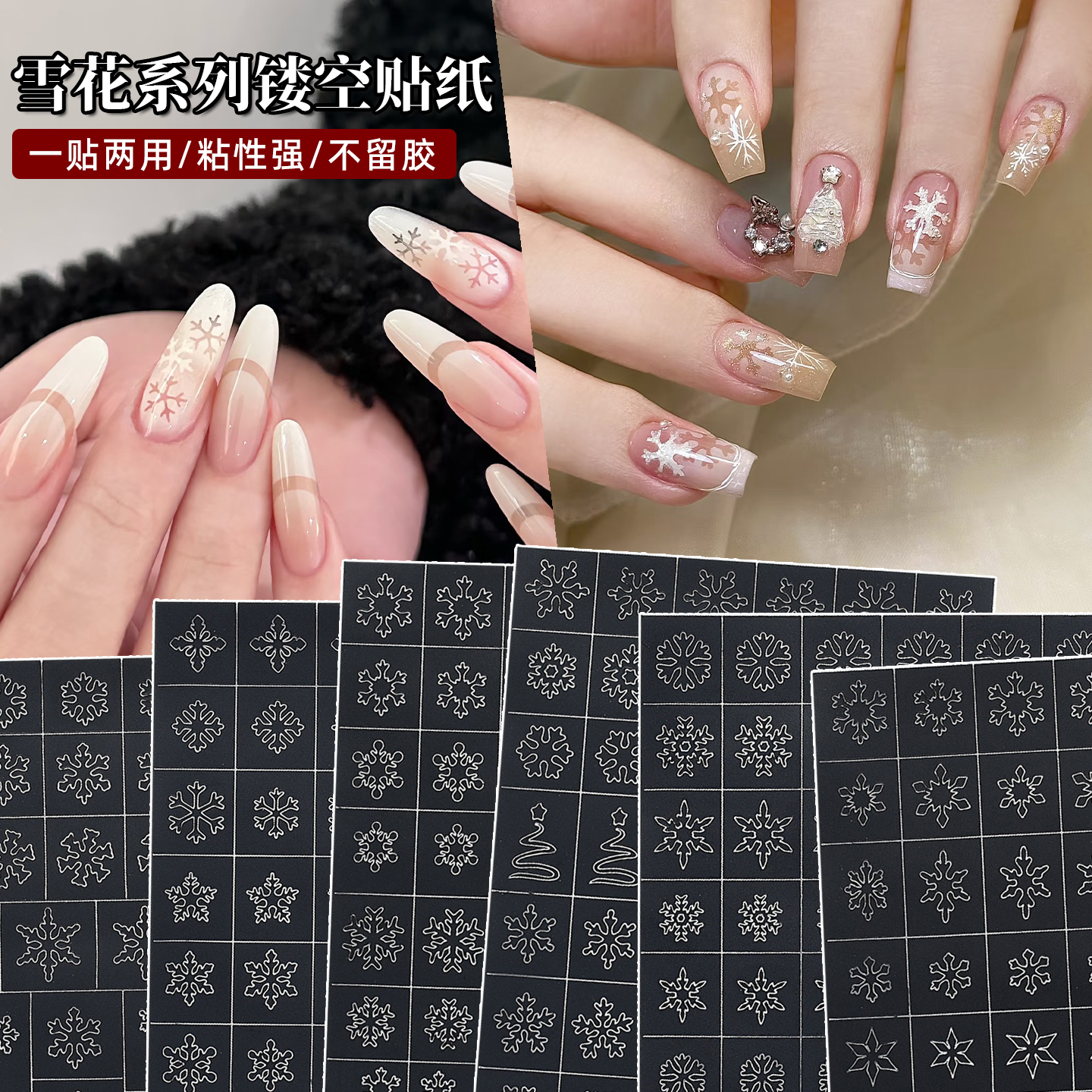 新款美甲镂空贴纸雪花喷绘模板两用喷枪圣诞节拍拍胶辅助指甲贴片