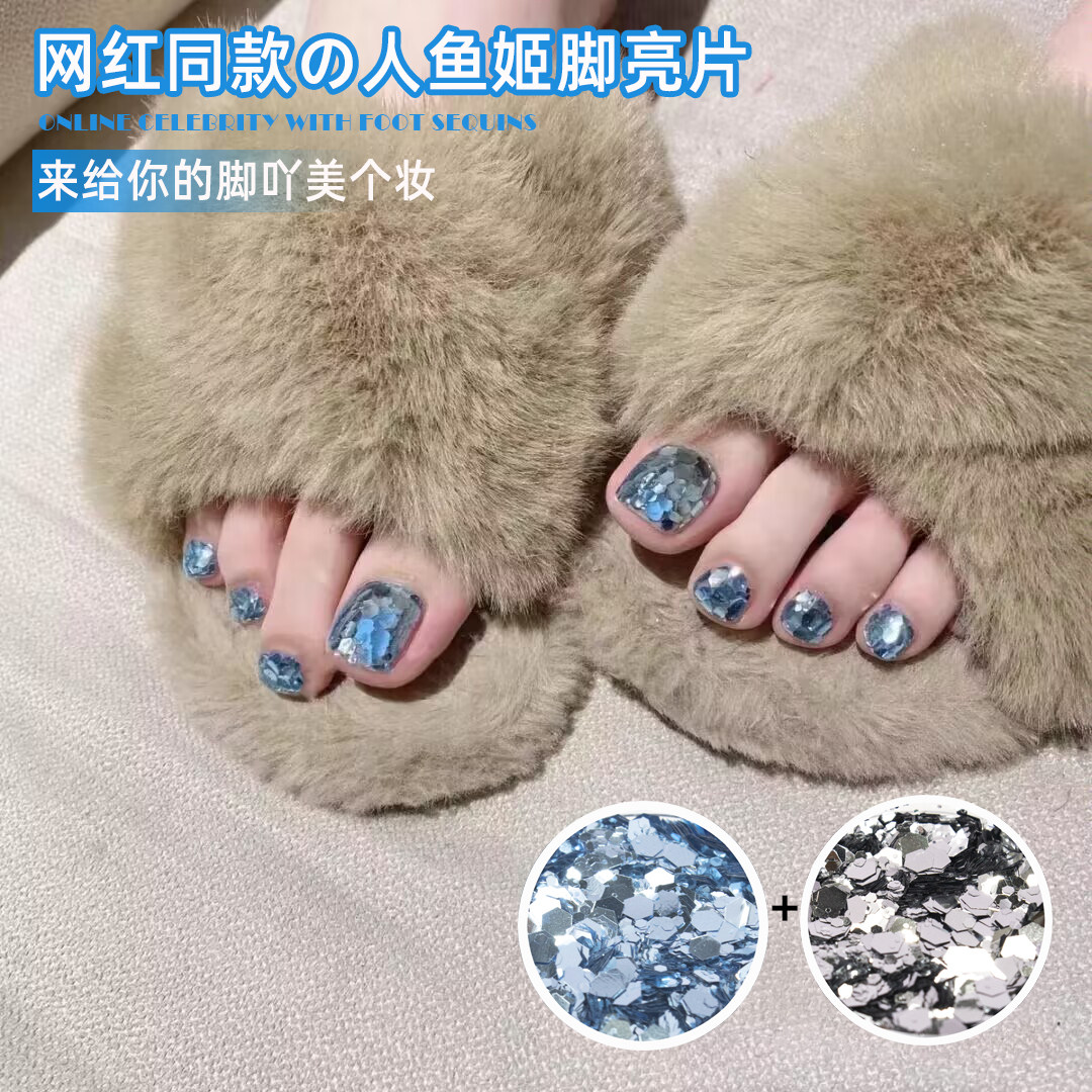 网红美甲渐变人鱼姬爆闪韩国大亮片蓝色银色指甲饰品夏季脚趾材料
