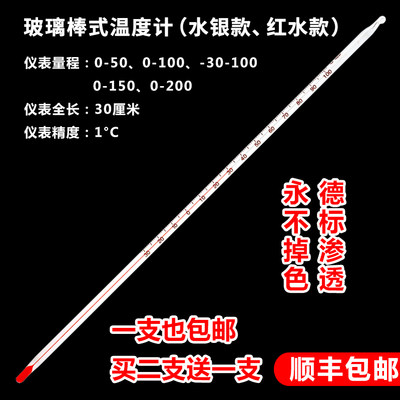 玻璃棒精准水温计