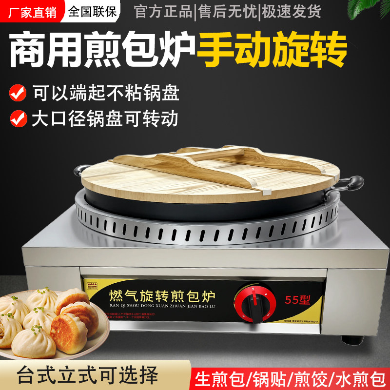 商用水煎包锅手动旋转炉子