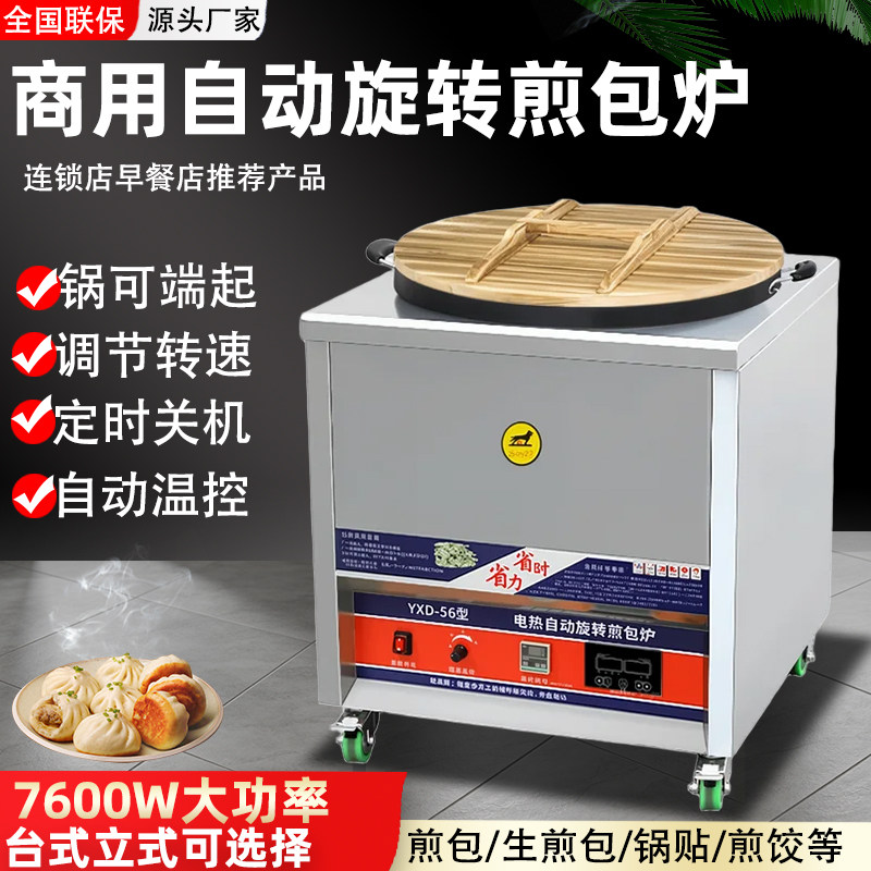 商用生煎包水煎包炉纯电自动温控大功率锅贴生煎包炉自动旋转煎饼